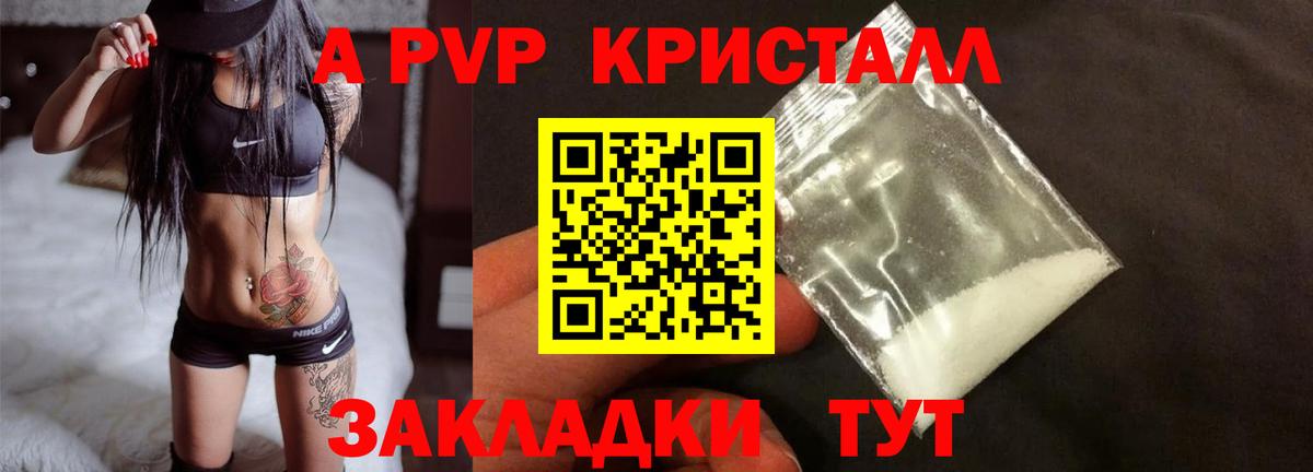 Стрежевой  A-PVP кристаллы  APVP  Вход с VPN  Alfa_PVP Crystall 