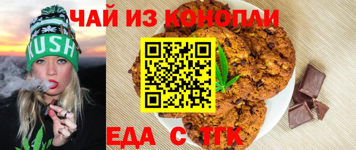 Стрежевой  Cannafood конопля  Вход с VPN 