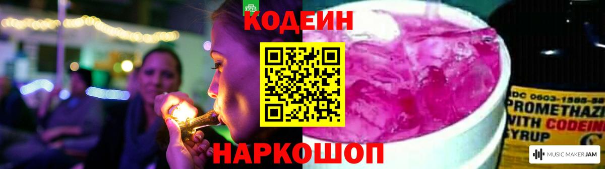 Кодеин напиток Lean (лин)  Вход с VPN  Стрежевой  Codein напиток Lean (лин) 