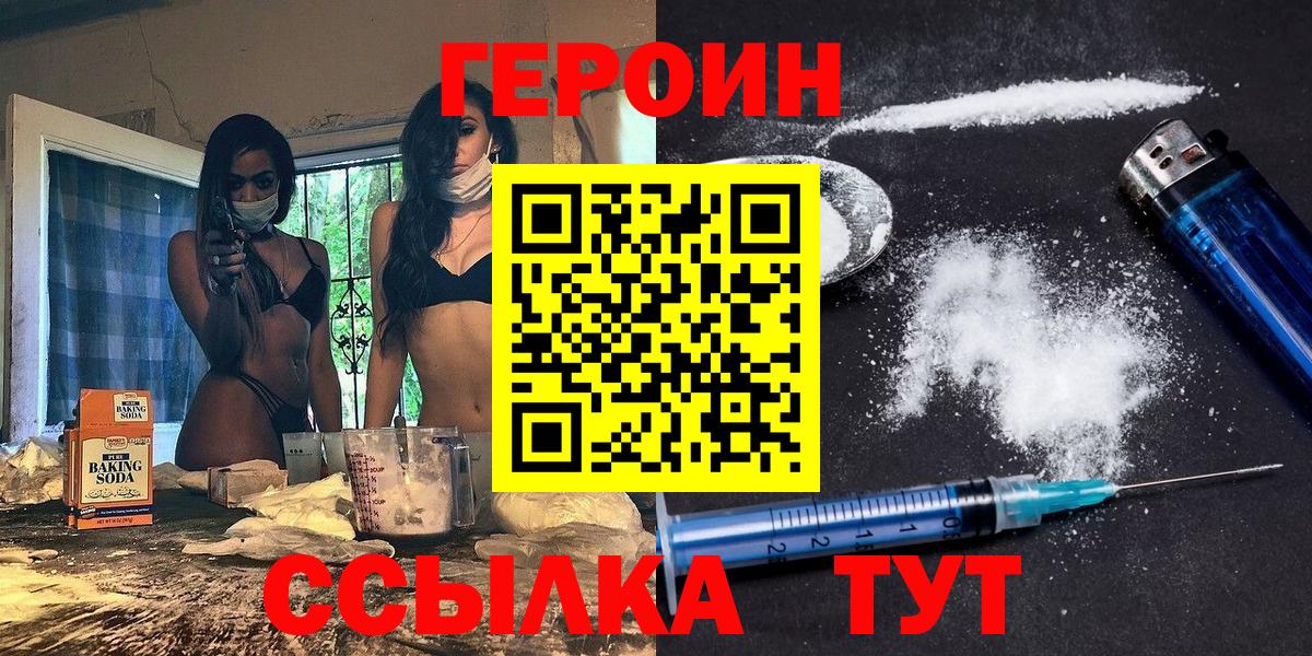 Стрежевой  ГЕРОИН Heroin  Вход с VPN 