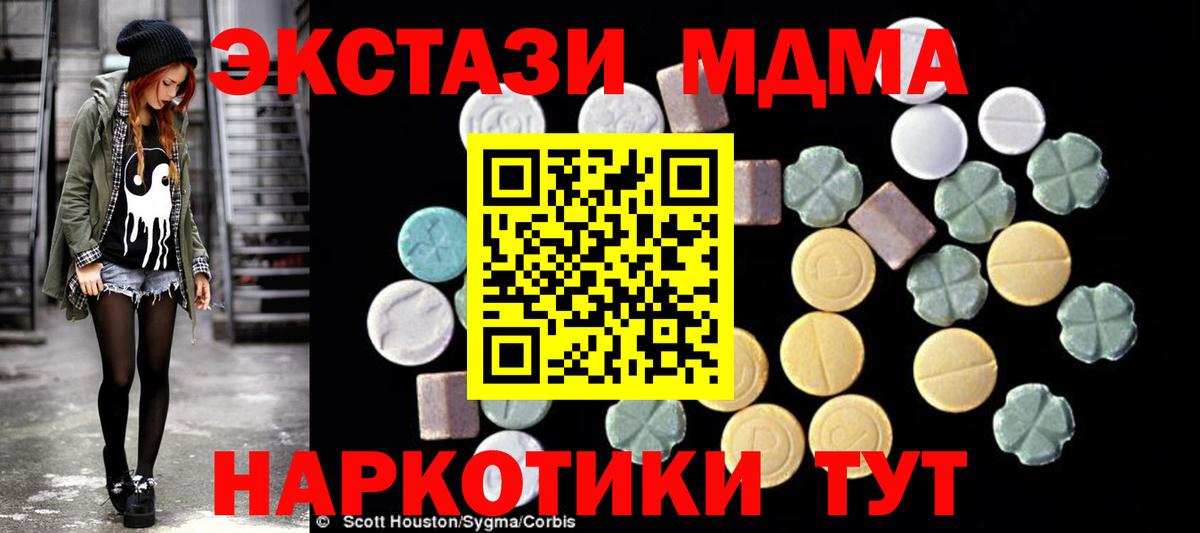 МДМА молли  MDMA crystal  Вход с VPN  Стрежевой 